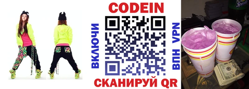 Кодеин Purple Drank  Купить закладки  Тайга 